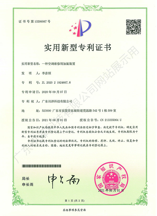 实用新型专利证书
