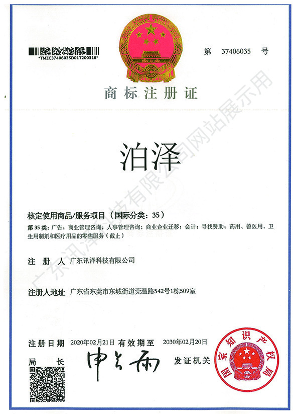 商标注册证