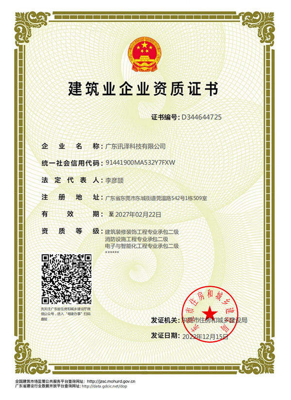 建筑业资质证书