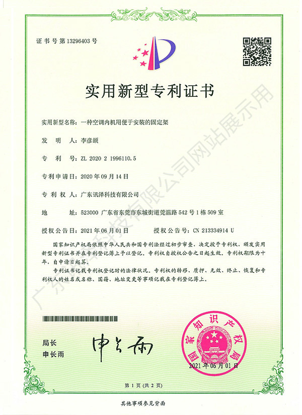 实用新型专利证书