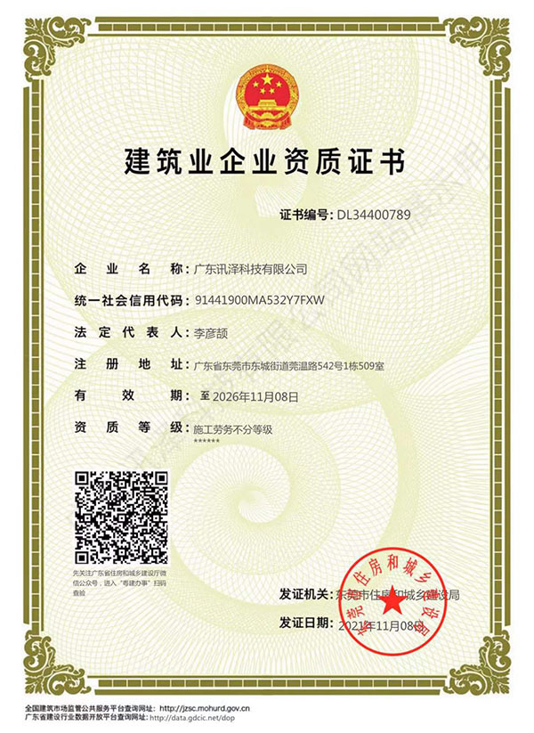 建筑业企业资质证书