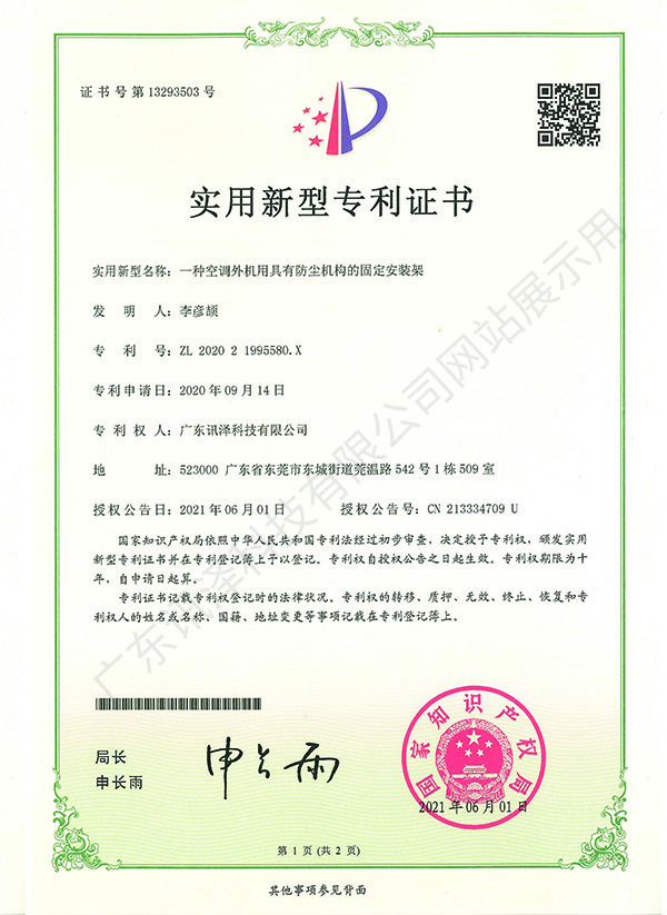 实用新型专利证书