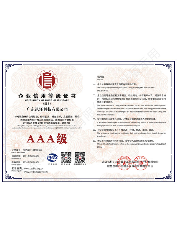AAA级信用等级证书