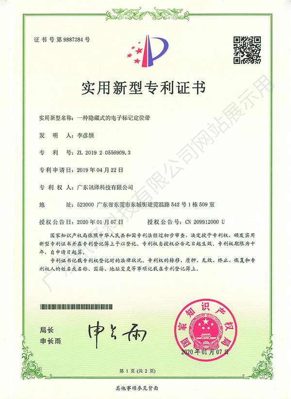 实用新型专利证书