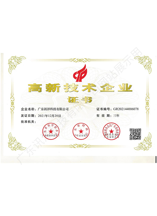 高新技术企业证书