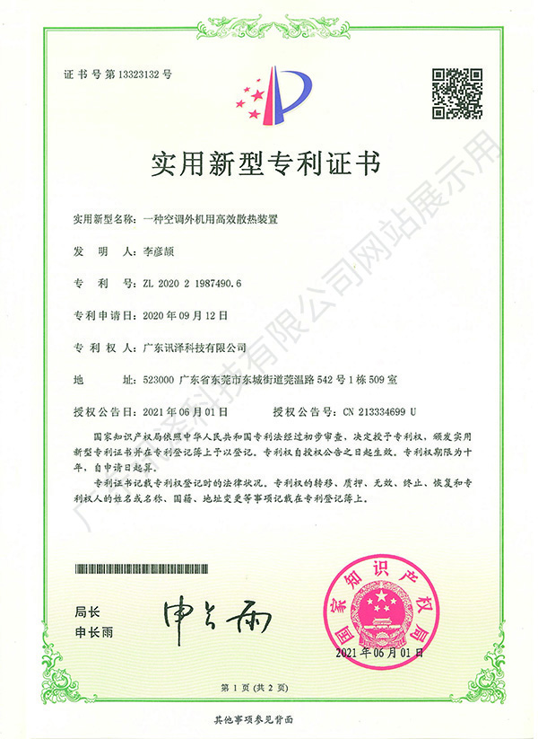 实用新型专利证书