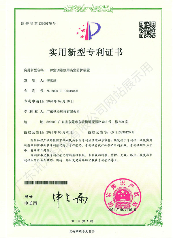 实用新型专利证书