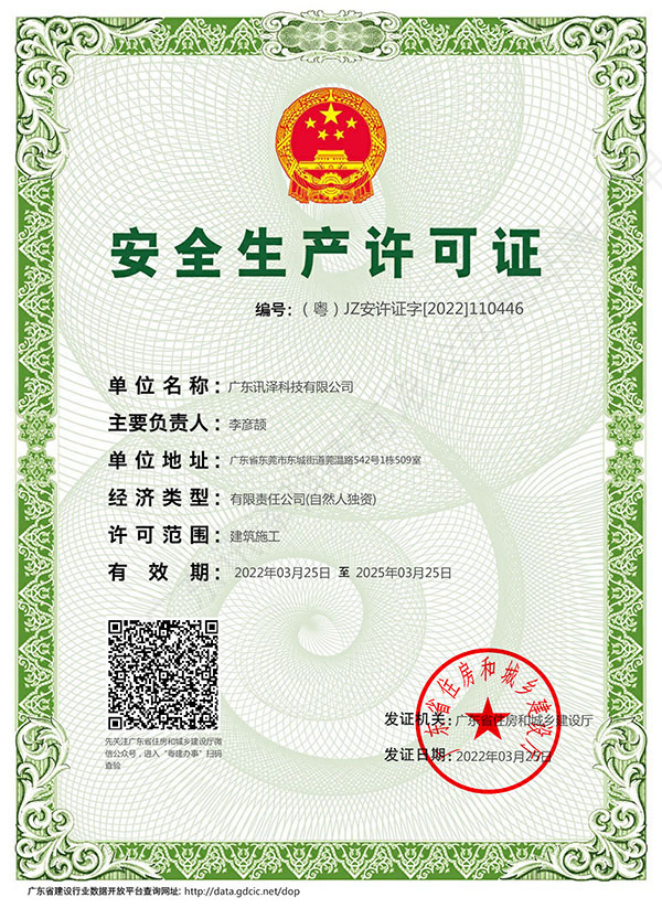 安全生产许可证