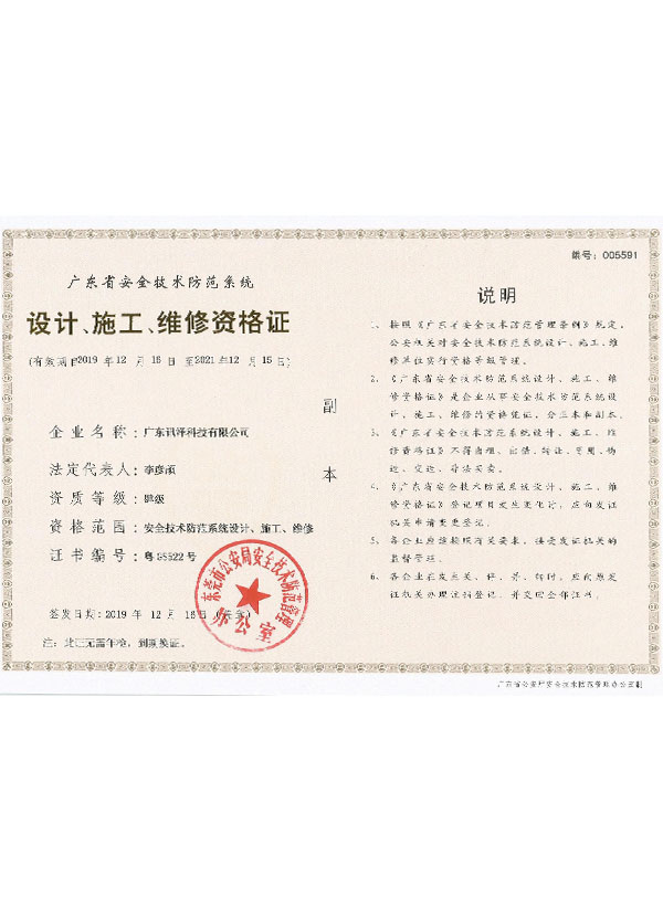 设计、施工、维修资格证