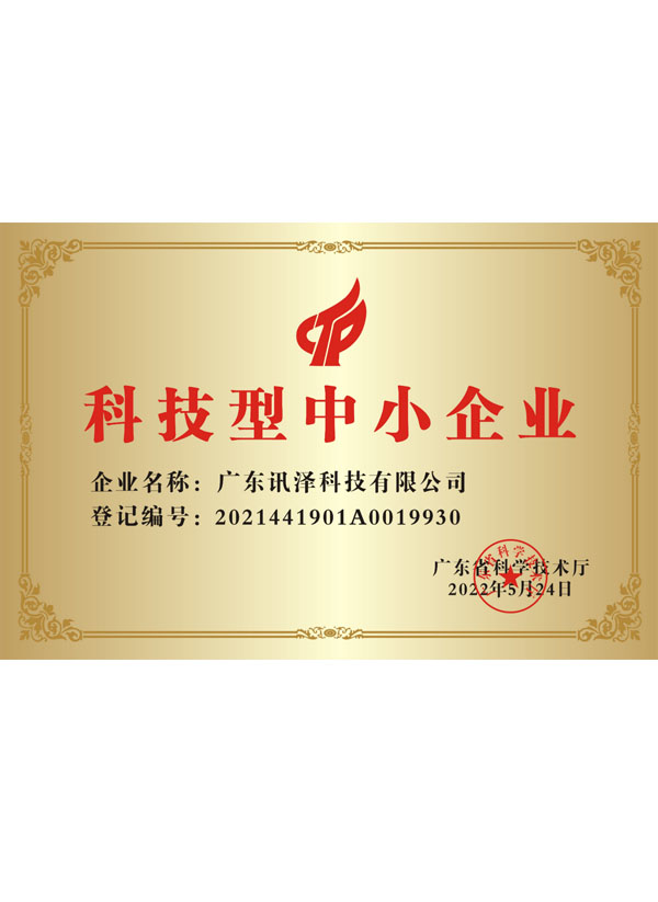 科技型中小企业