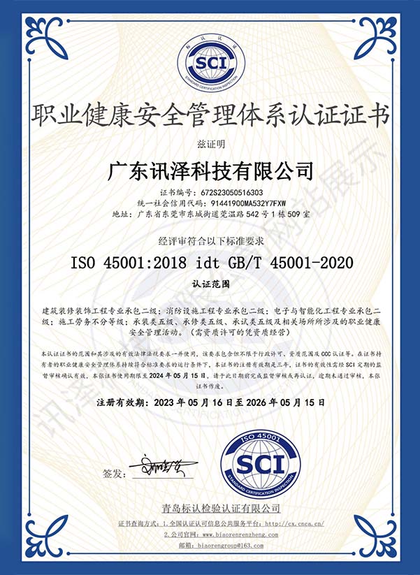 职业健康安全管理体系认证证书