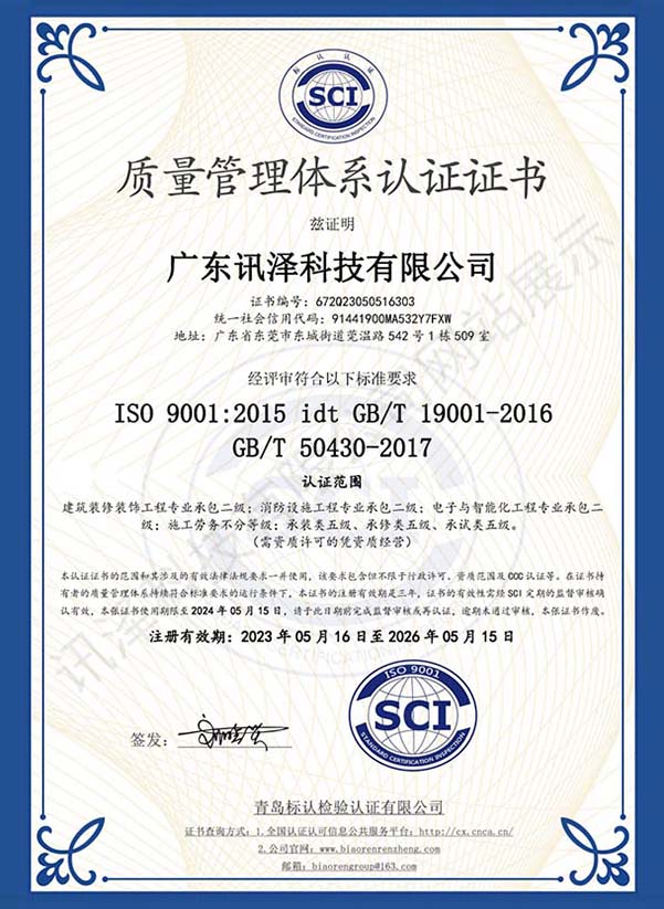 质量管理体系认证证书