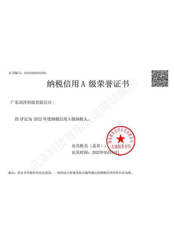 纳税信用A级荣誉证书