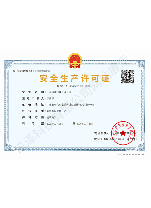 安全生产许可证