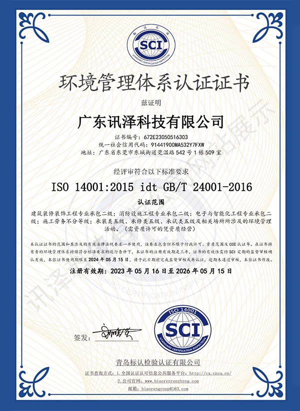 环境管理体系认证证书
