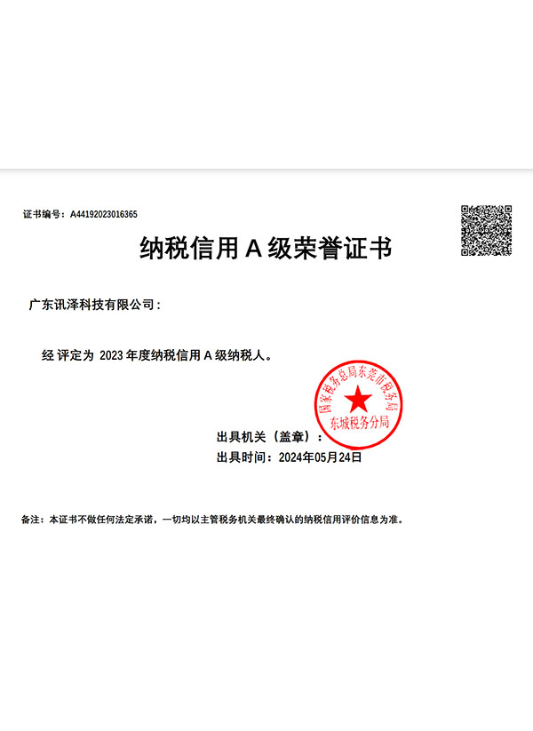 纳税信用A级荣誉证书