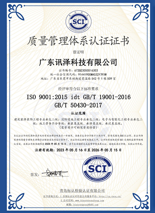 质量管理体系认证证书