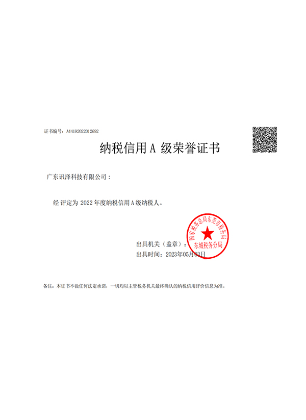 纳税信用 A 级荣誉证书