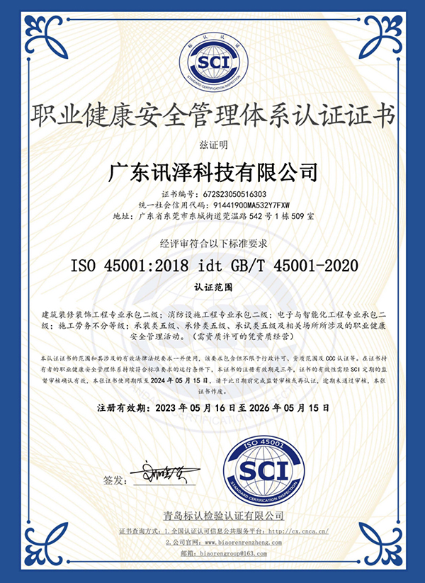 职业健康安全管理体系认证证书