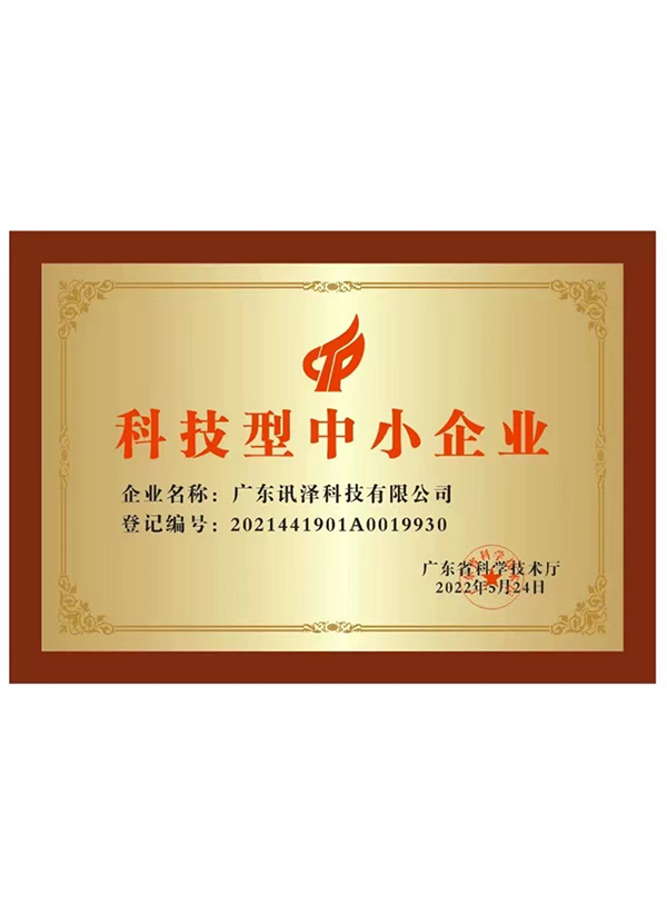 科技型中小企业证书