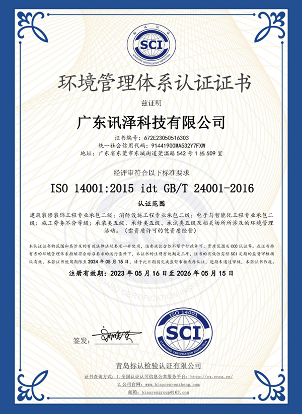 环境管理体系认证证书