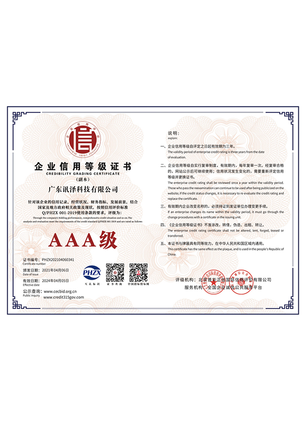 企业AAA信用等级证书