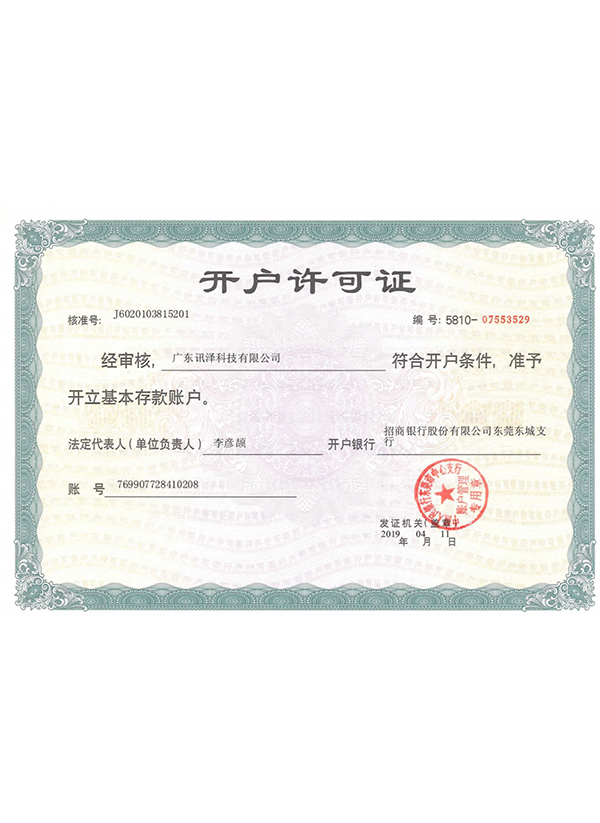 开户行许可证
