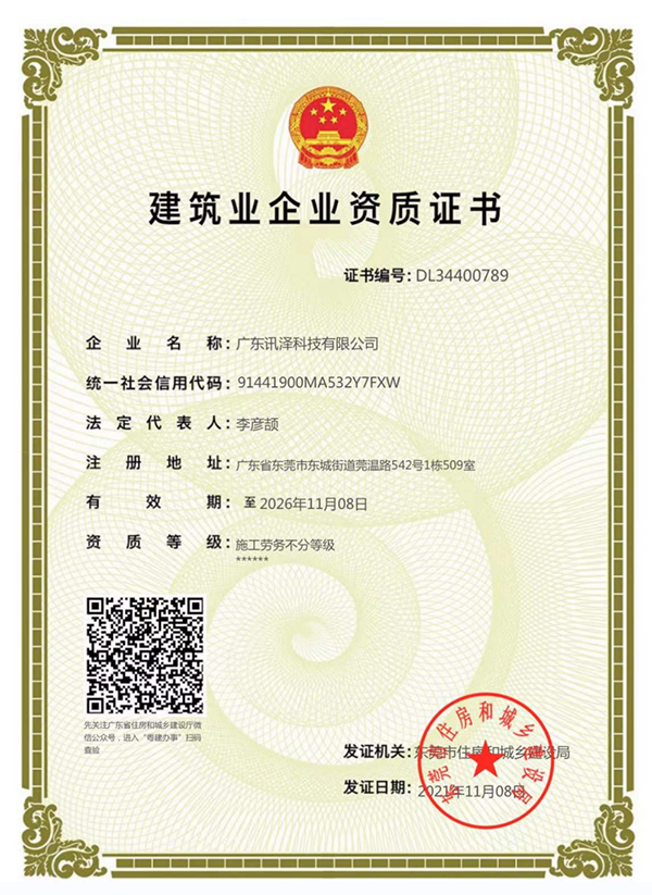 建筑业劳务资质证书