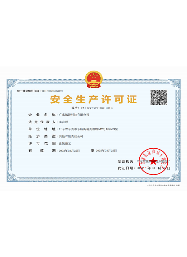 安全生产许可证