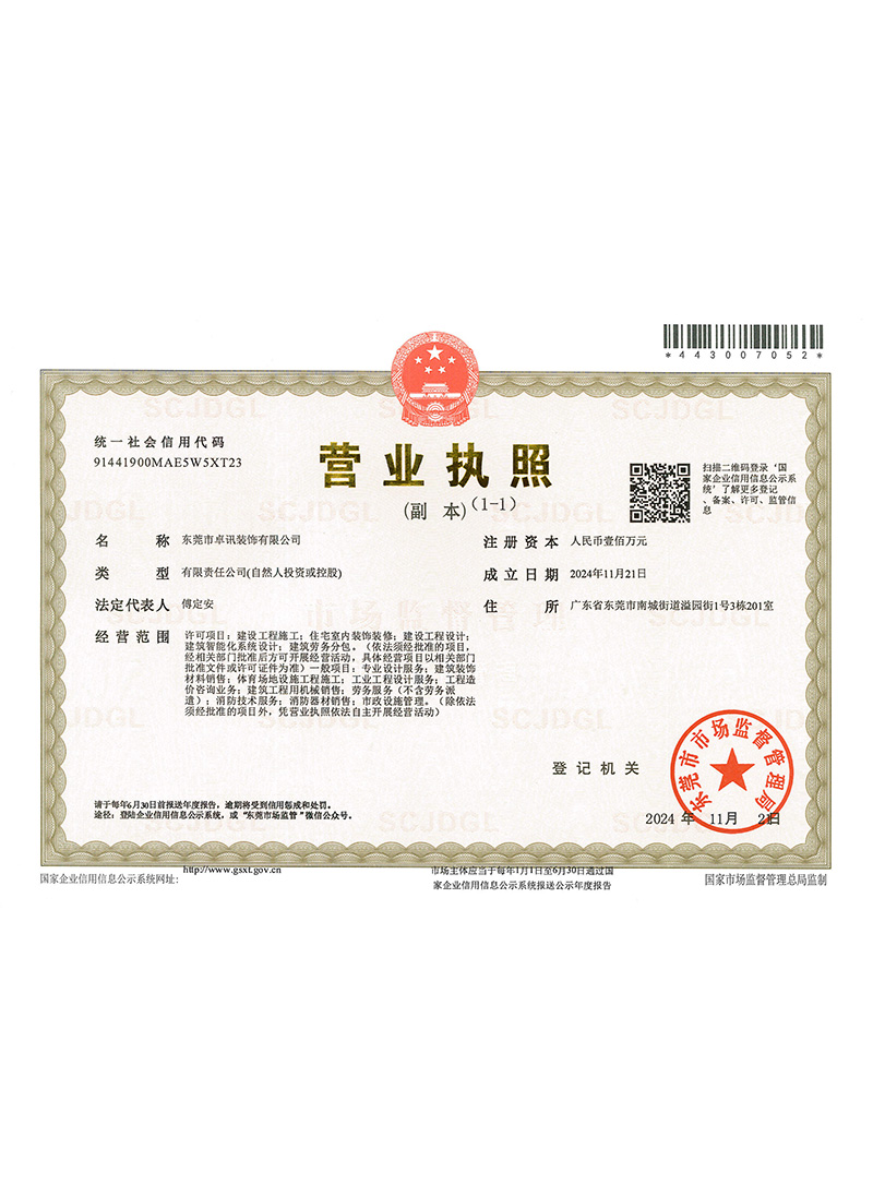 卓讯营业执照副本