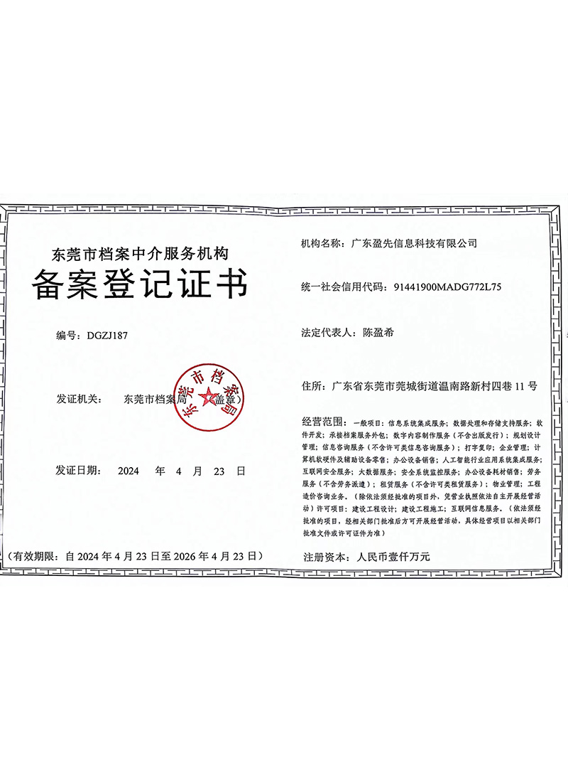 盈先备案登记证