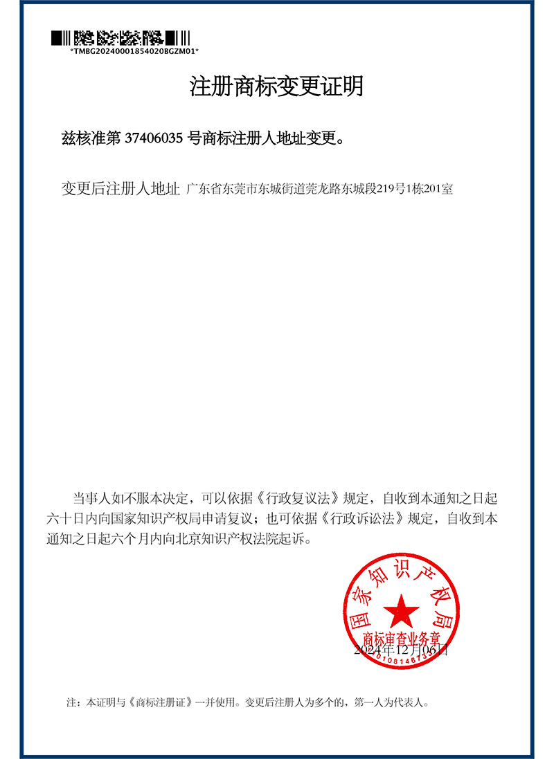 商标变更证明