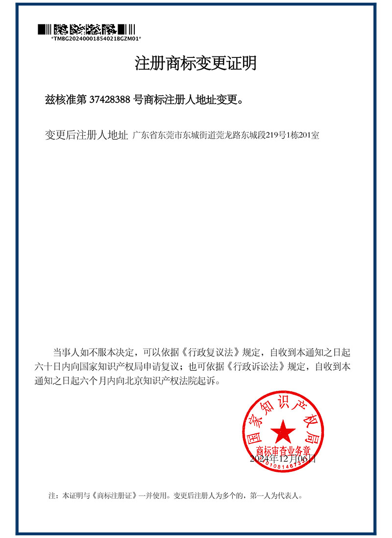 商标变更证明