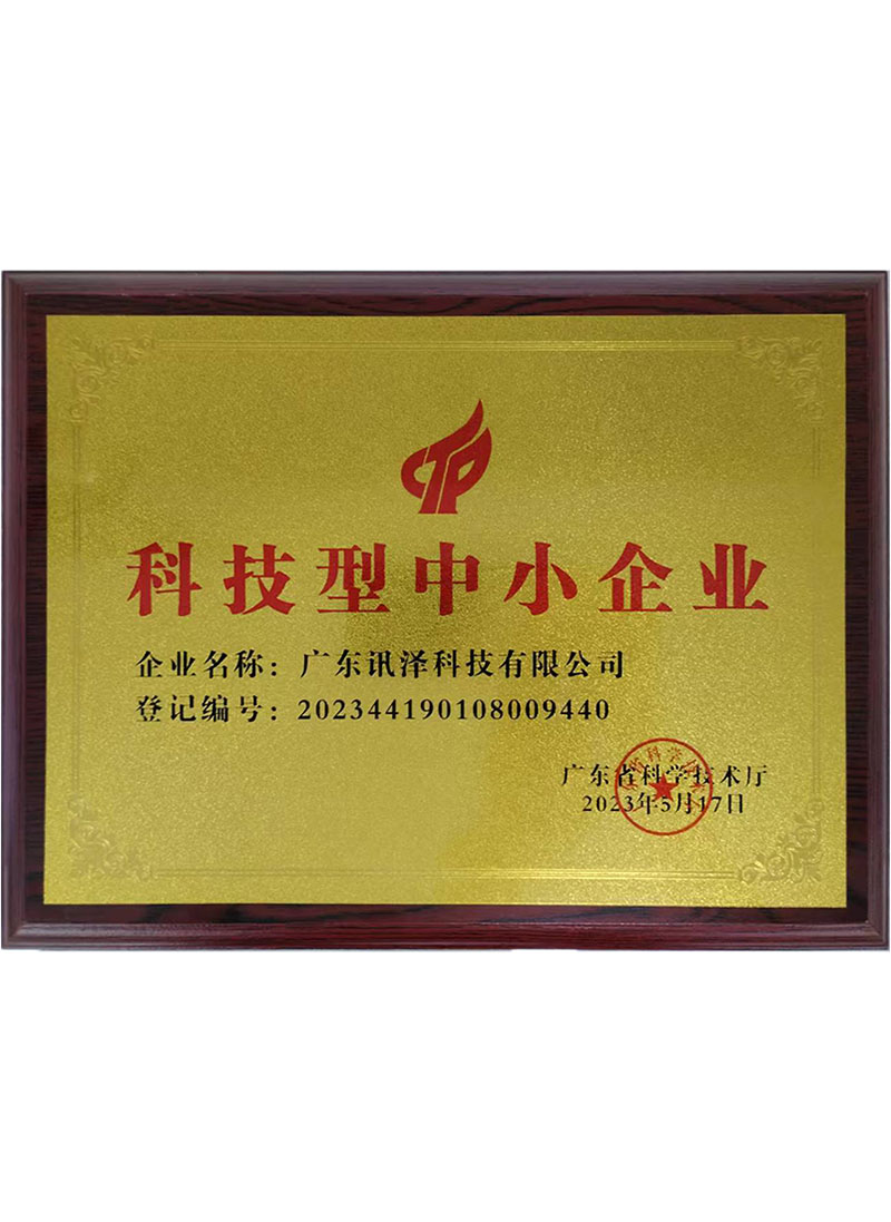 科技型中小企业