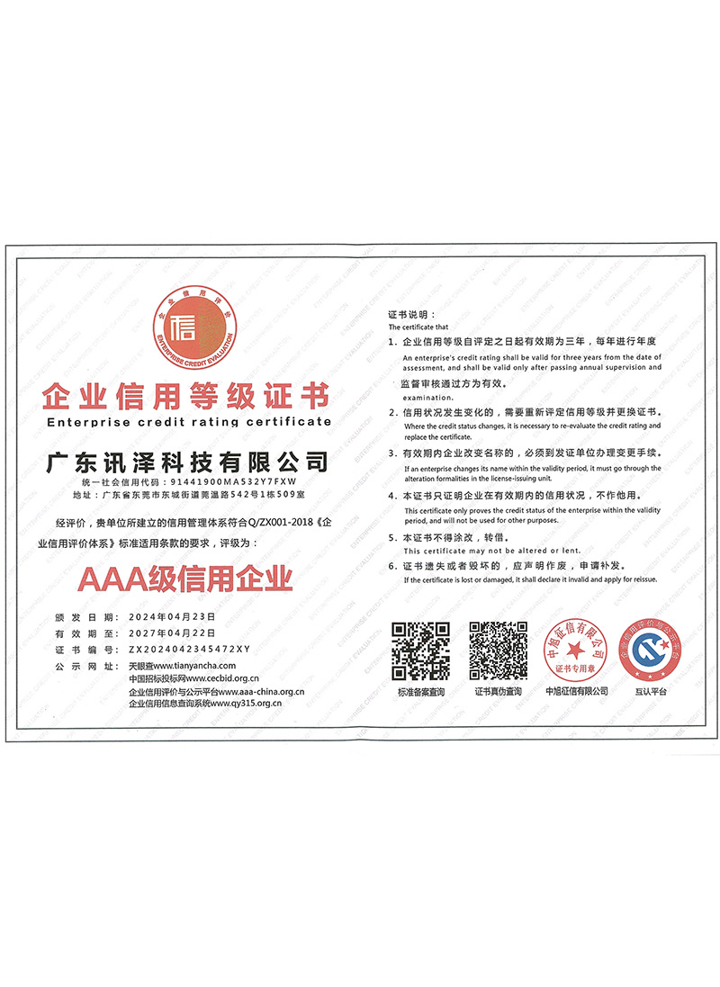 企业信用等级证书（新）