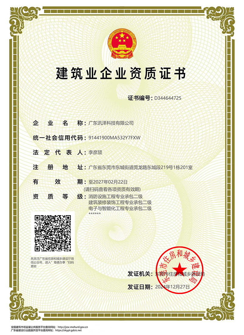 建筑业资质证书