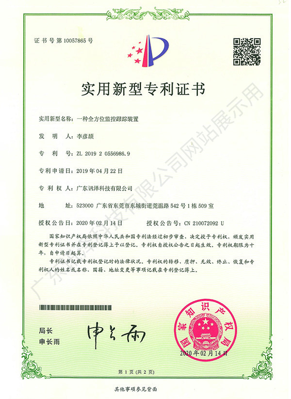 实用新型专利证书