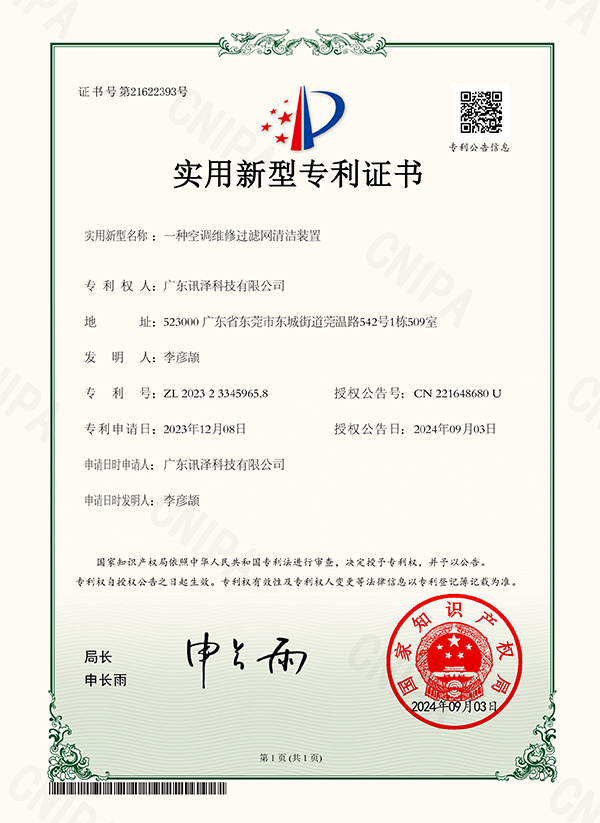 实用新型专利证书 一种空调维修过滤网清洁装置