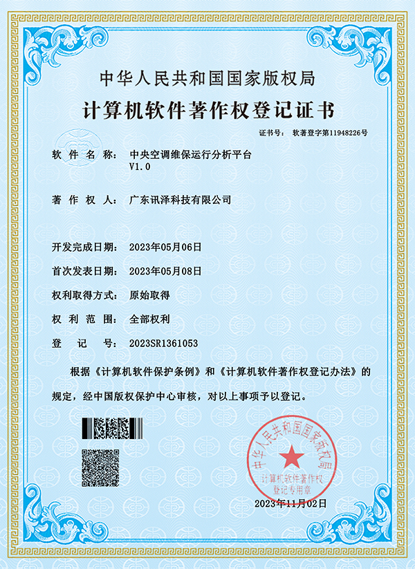 中央空调维保运行分析平台